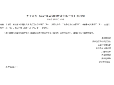 《減污降碳協(xié)同增效實(shí)施方案》詳細(xì)內(nèi)容