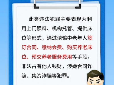 【平安文化建設(shè)】一組海報！揭穿養(yǎng)老詐騙5大套路