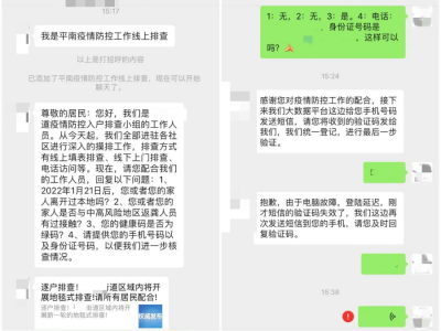 【平安文化建設】請務必警惕這六類利用疫情實施的詐騙！