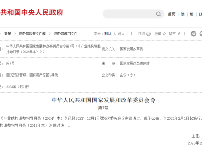 2024產(chǎn)業(yè)調(diào)整：限制PVC食品包裝膜；淘汰醫(yī)廢制塑料、PET間歇法聚合生產(chǎn)、廢塑料土法煉油……