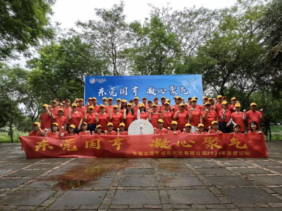 凝心聚氣，挑戰(zhàn)自我！——國亨科技2024年團(tuán)建活動(dòng)